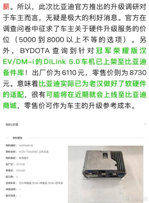 据消息，比亚迪汉或许会在近期迎来硬件升级（消费者自主付费），其价格预估在5000