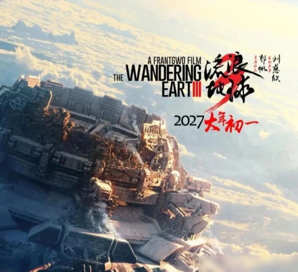 郭帆疯了，把诺奖得主基普·索恩拉进《流浪地球3》，剧本却推翻了9次。索恩是谁，《星际穿越》唯一科学顾