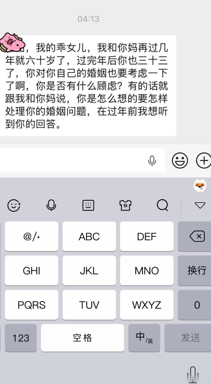 半夜醒来看到爸爸发的信息，心里很难过