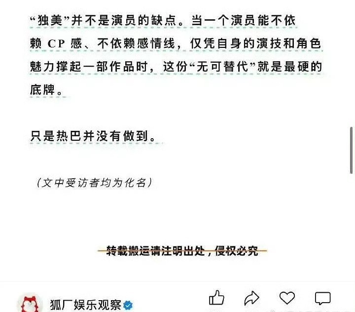 狐厂评价迪丽热巴：独美并不是演员缺点，当一个演员能不依赖CP感、不依赖感情线，仅