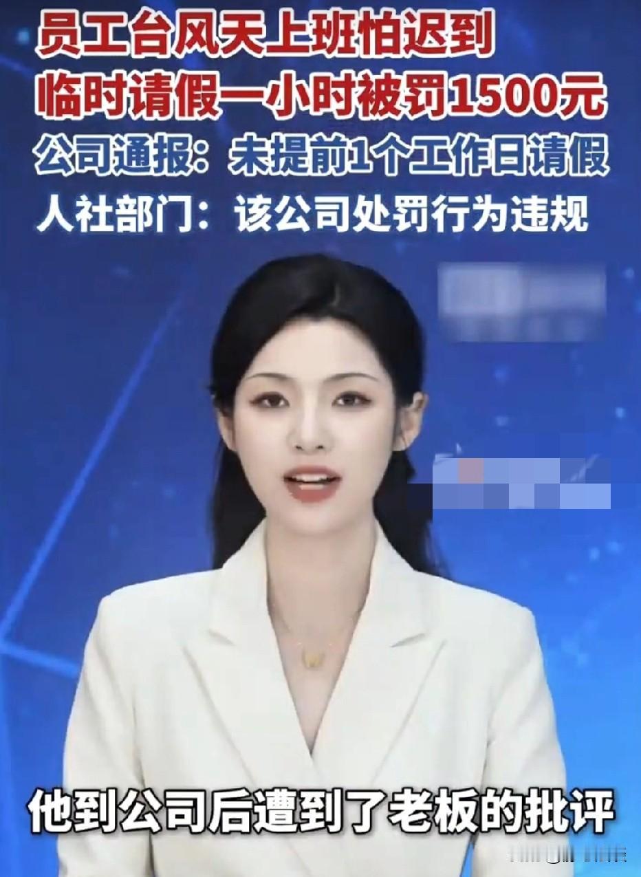 上海，女子出门上班前，担心暴风雨导致上班迟到，她临时提交1小时事假申请。人事审批