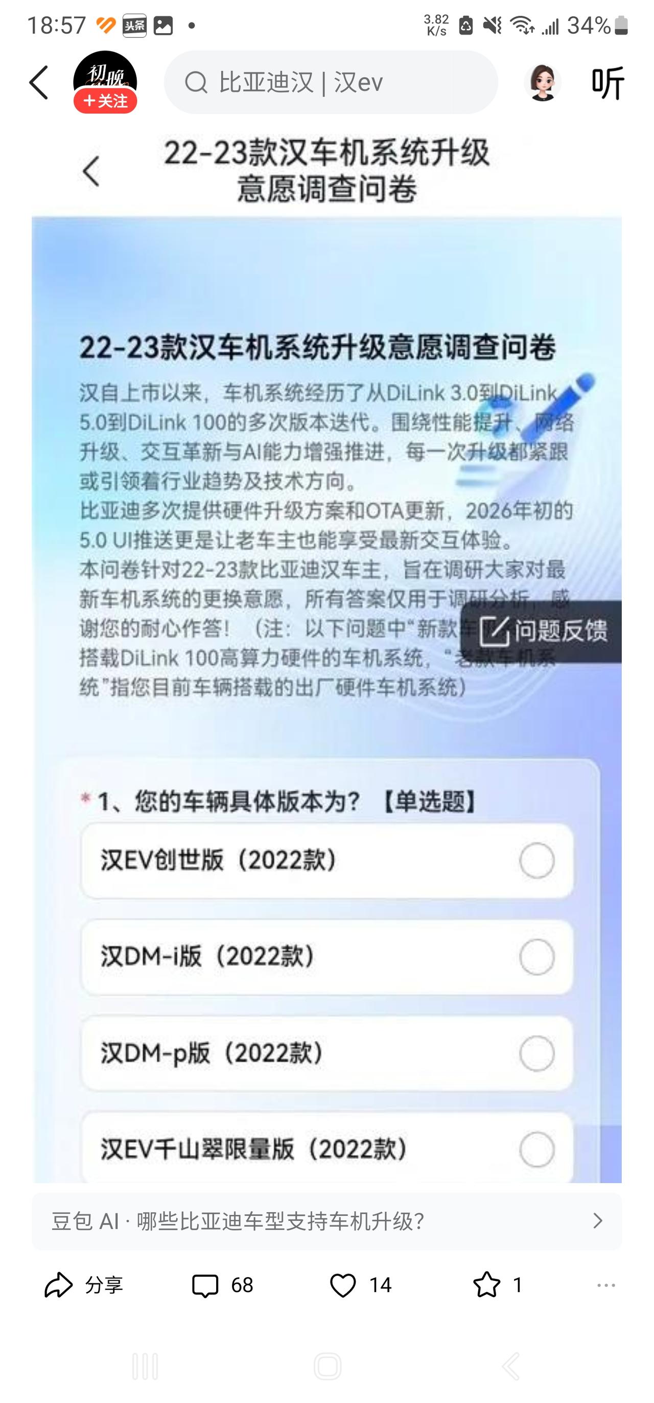 多次说比亚迪背刺老车主，比亚迪终于听见老车主声音了。看到新闻比亚迪开始对比亚