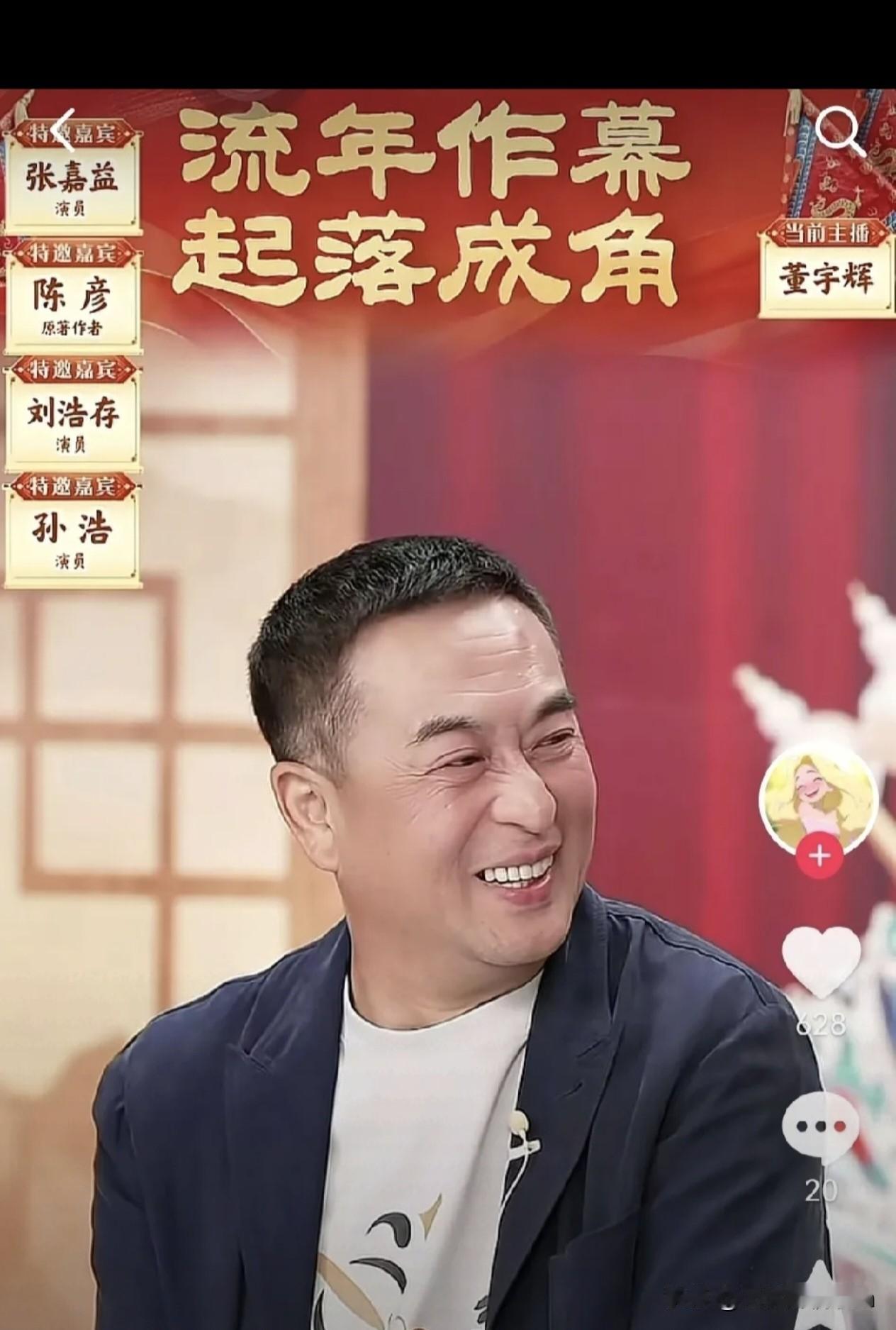 张嘉译和董宇辉，昨天这两位大咖的直播，真是太让人印象深刻了尤其是张嘉译，笑得