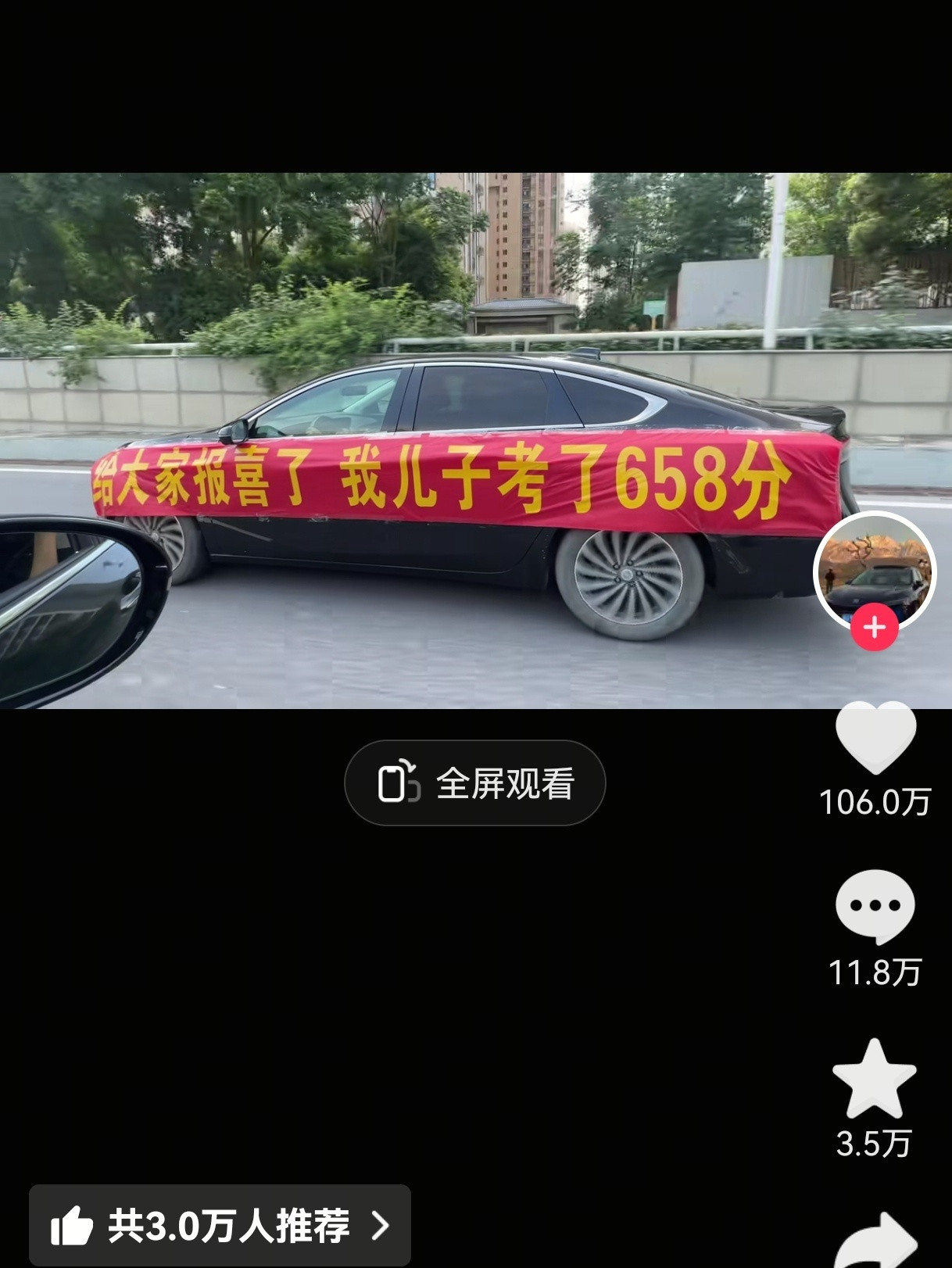 哈哈哈哈，我老公转给我的，他说：我女儿高考如果能上985我也这么游街去