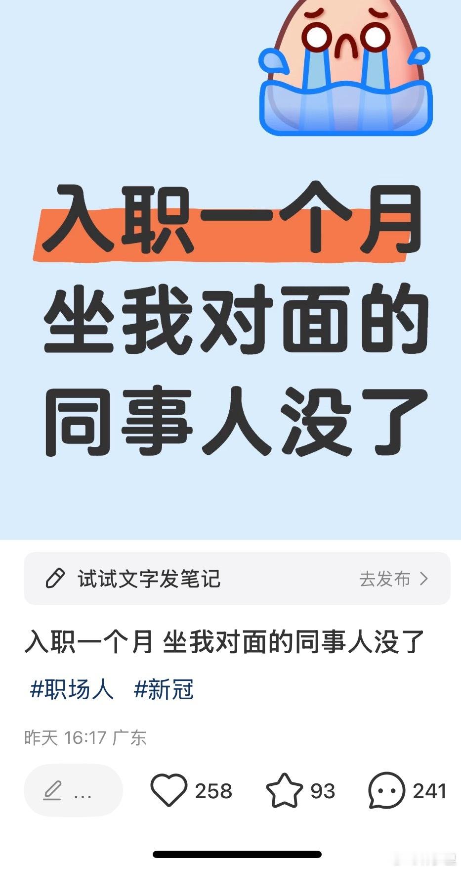 “入职一个月坐我对面的同事人没了”“新冠”“三十多”​​​