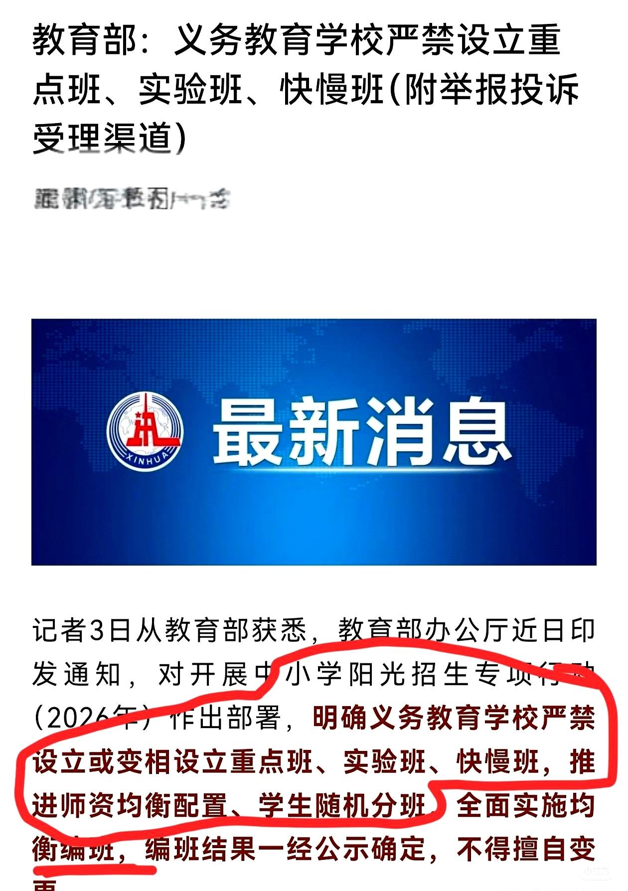 说实话，我预感教育部这波整顿分班，最扎心的根本不是学校和家长，而是那些天天渲染“