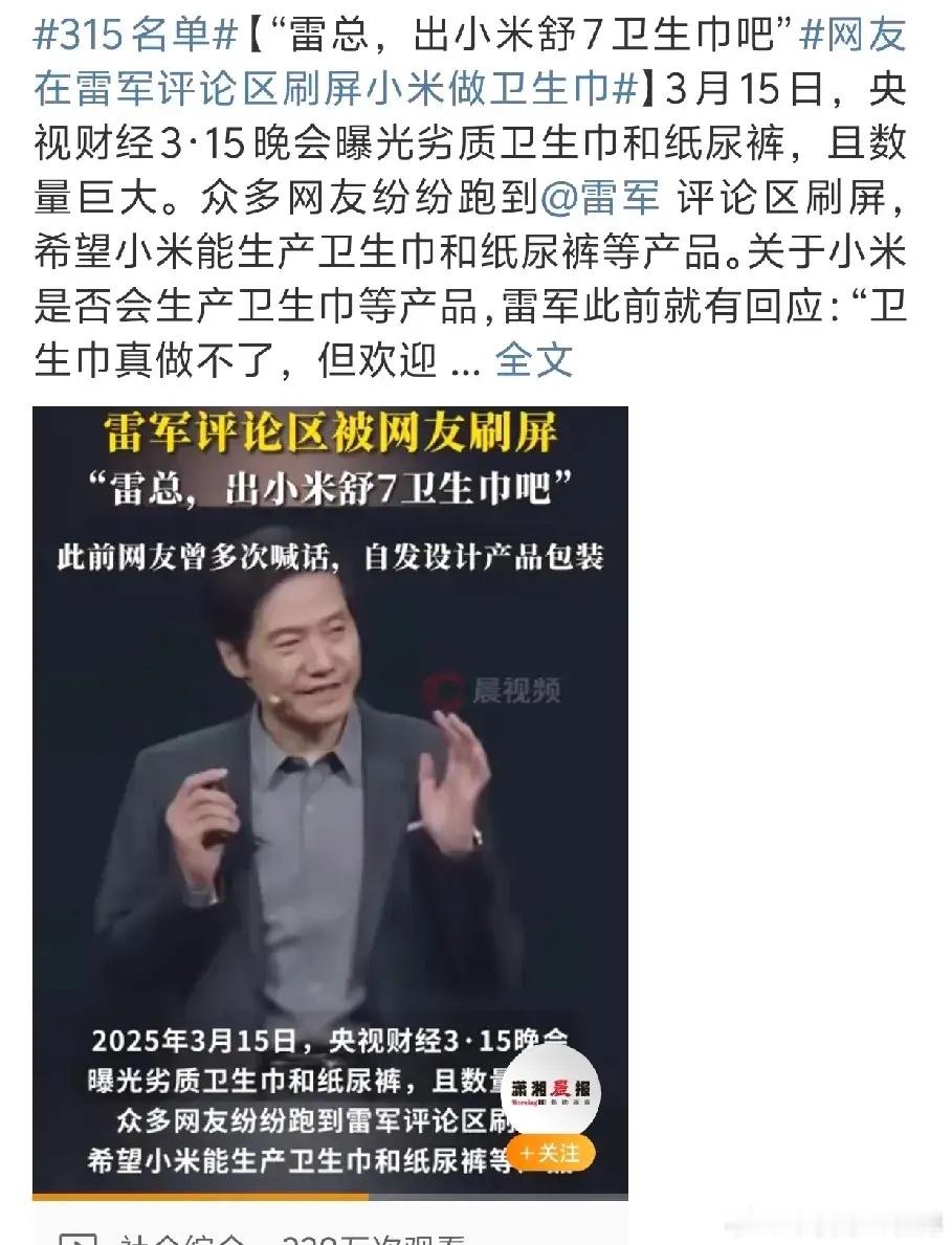 某些网友的脑回路简直比侧漏还奇特。每次卫生巾出问题就雷军，这届网友是认真的吗？一