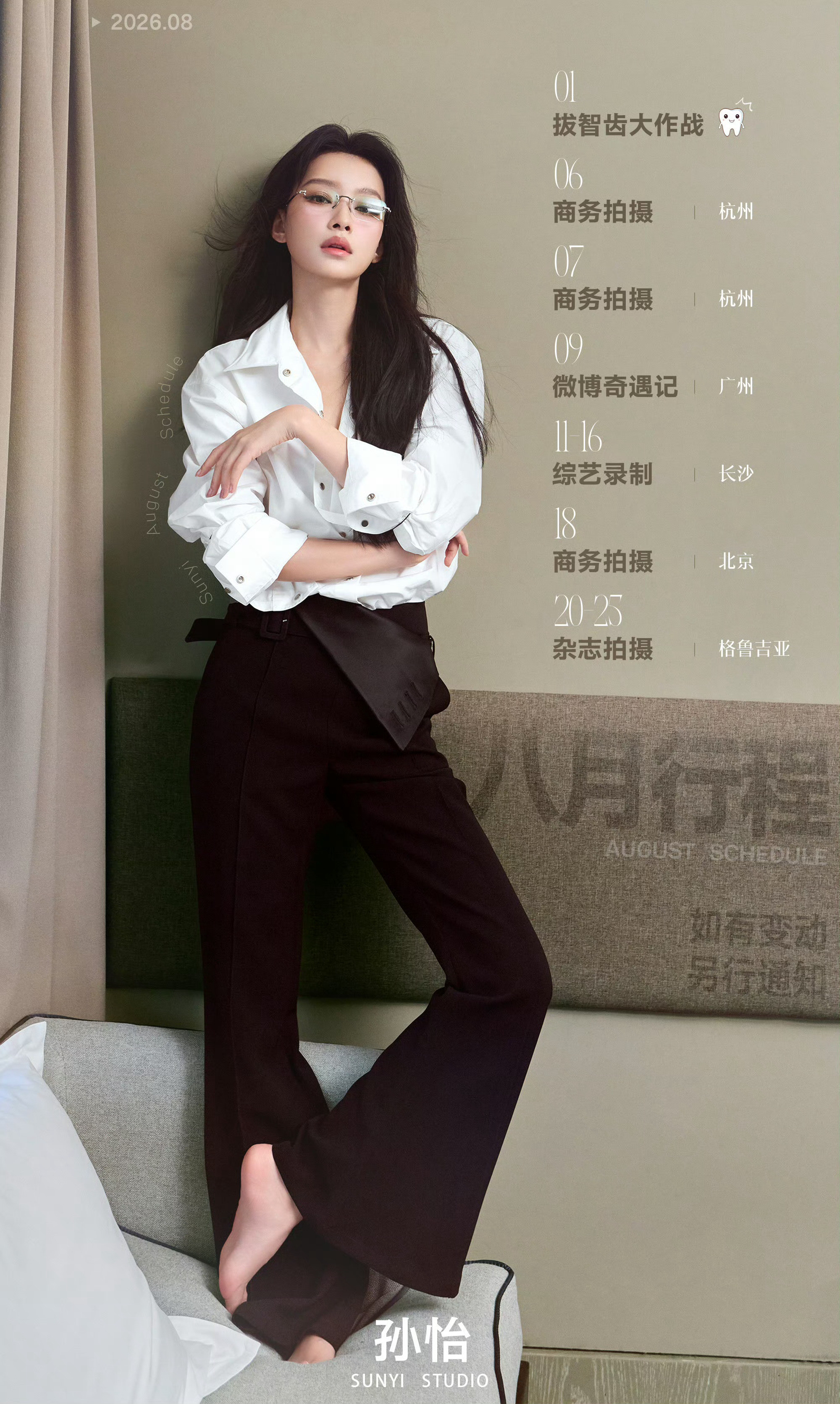 孙怡露脚