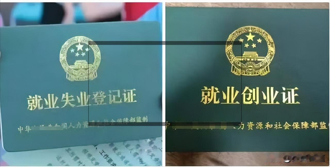 失业证消失了？官方认证：请叫我