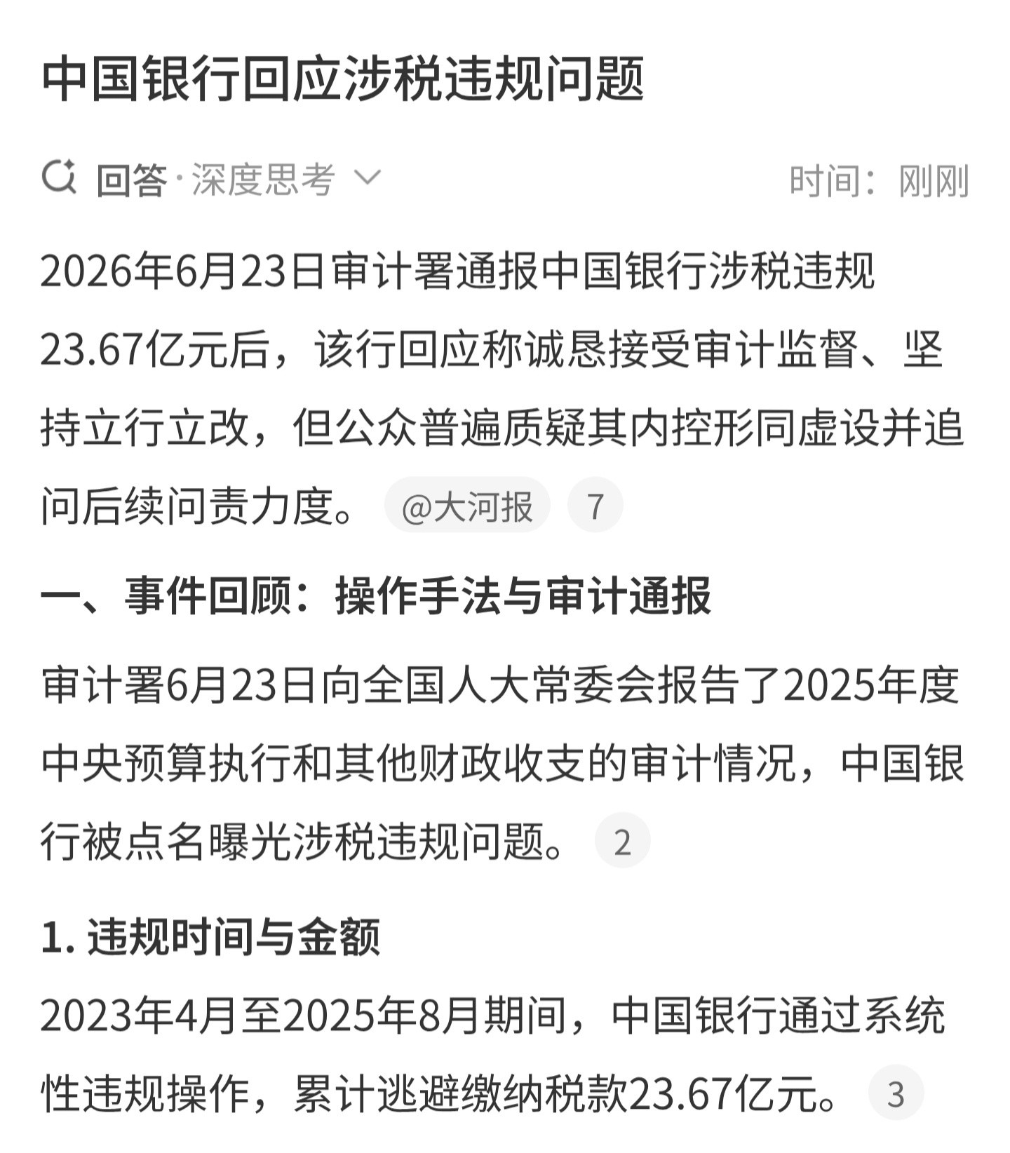 中国银行牛逼啊