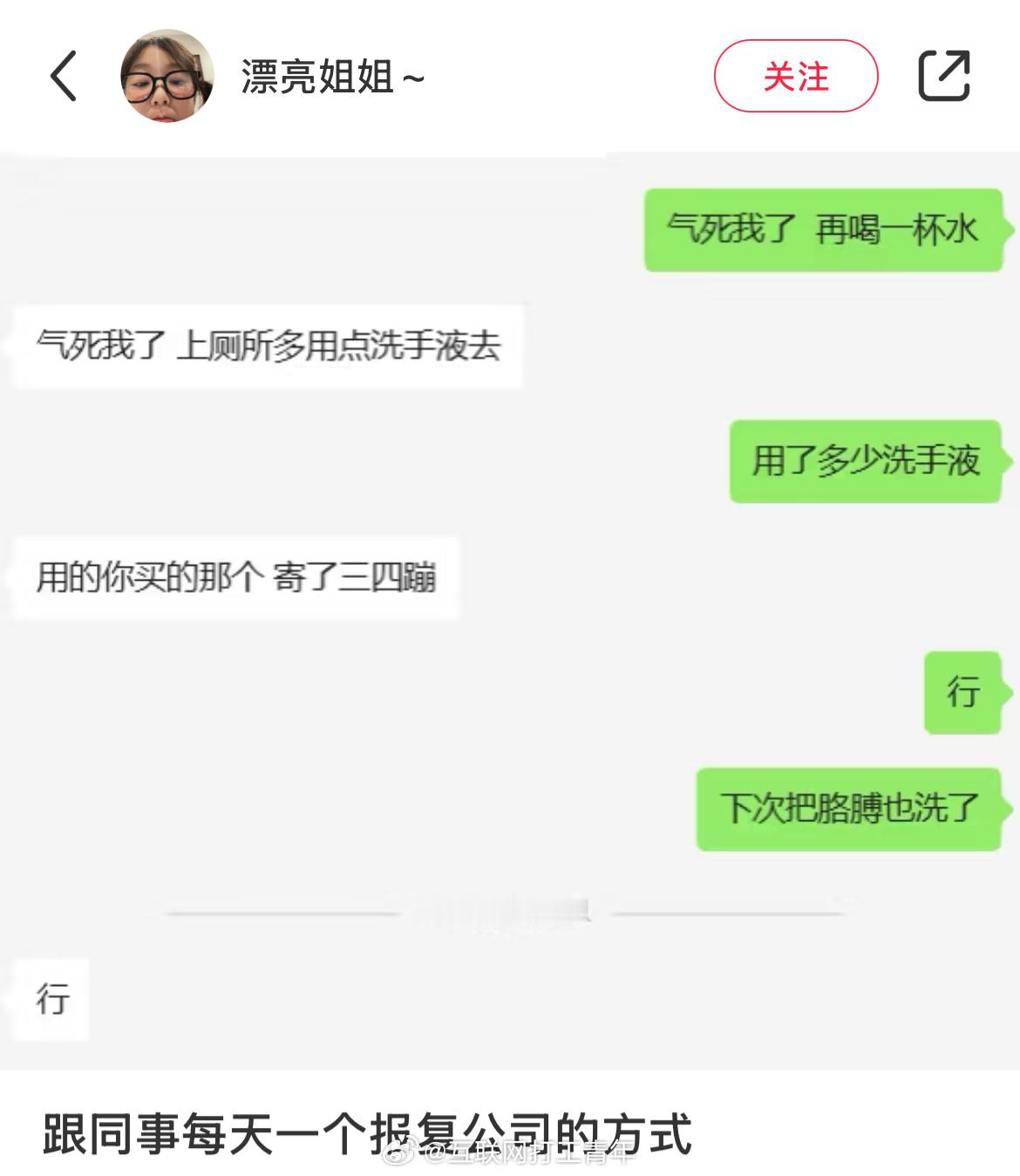 被领导骂了得拿洗手液洗个澡