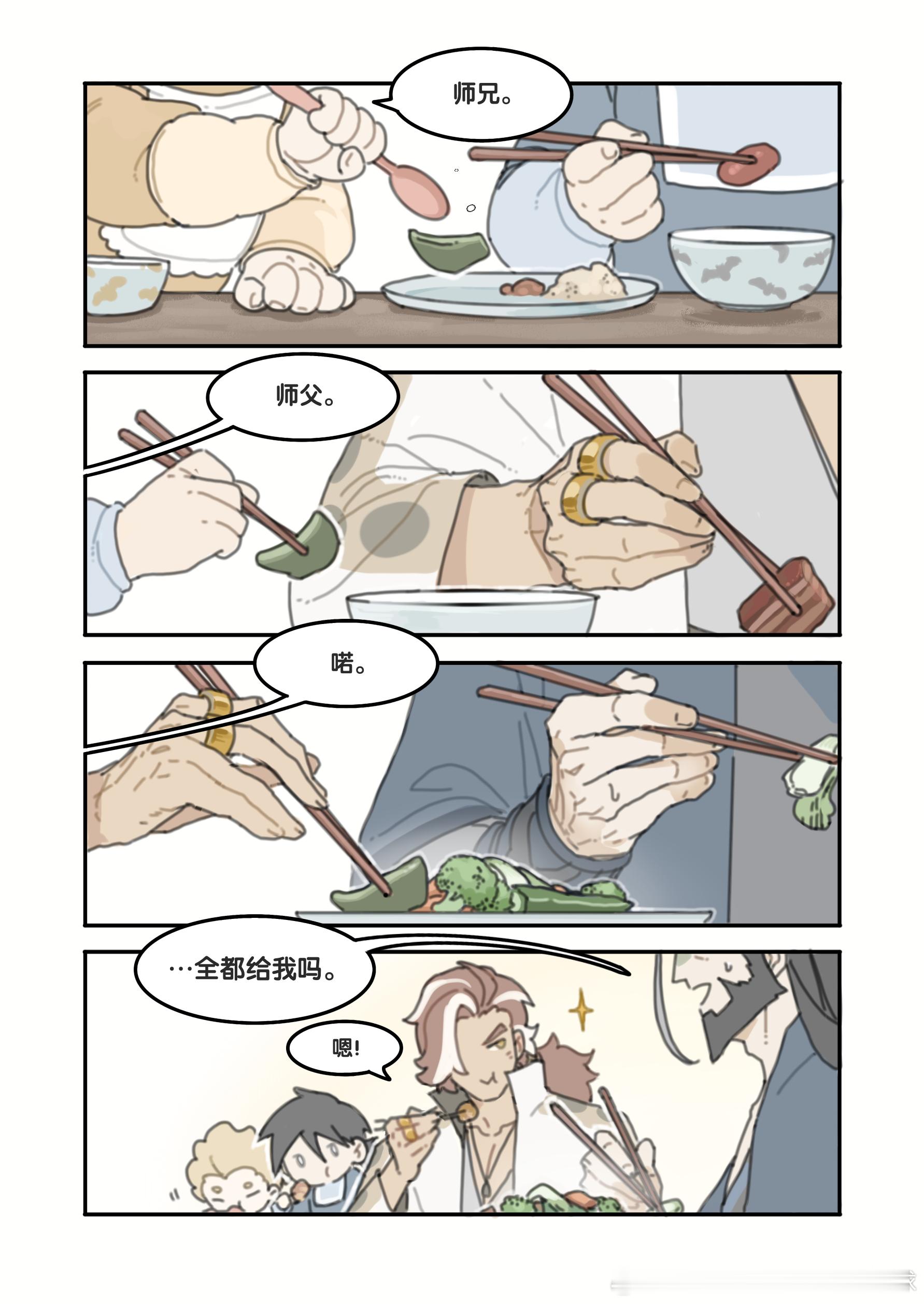 ：…全都给我吗？
