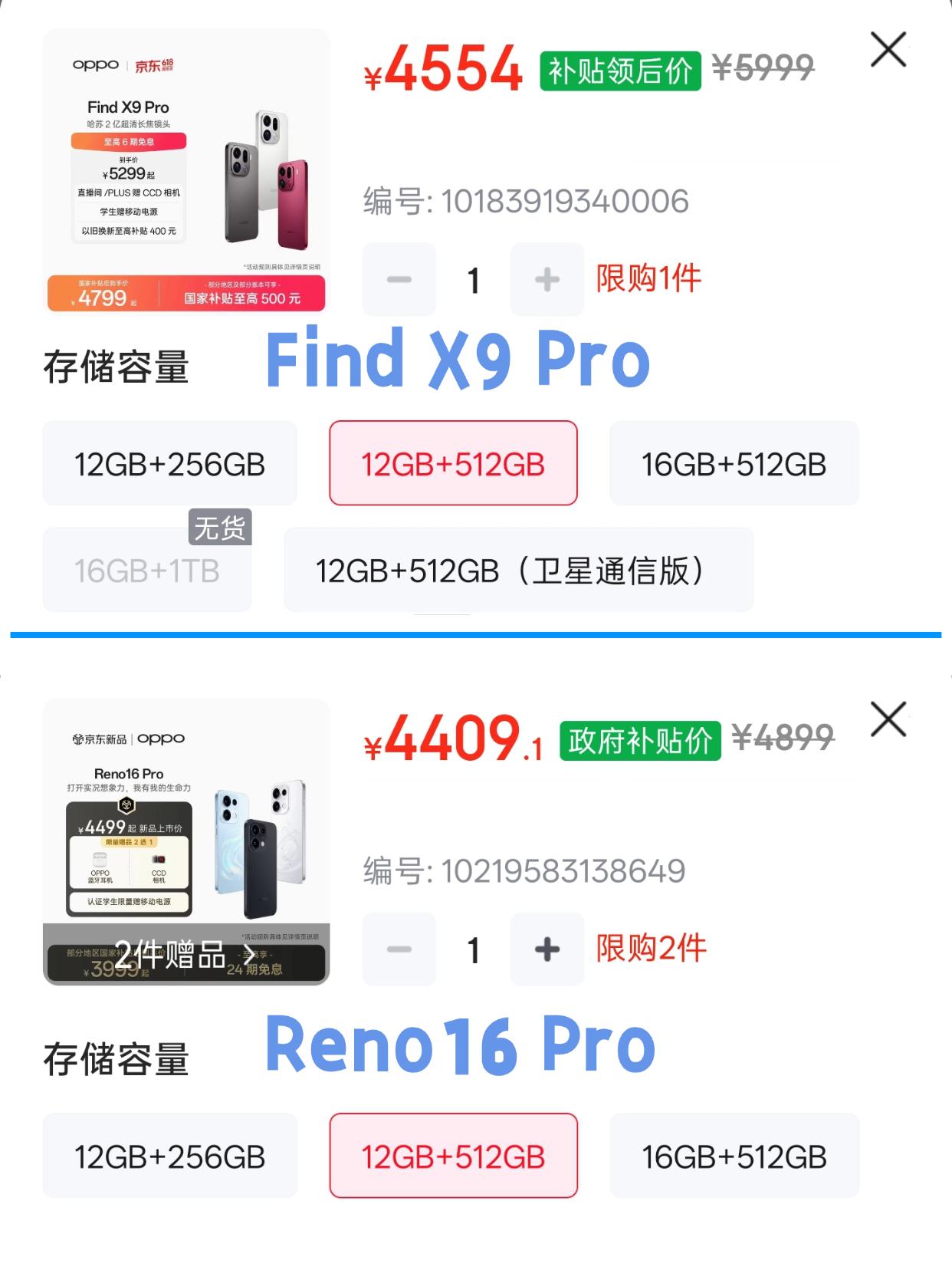 猜猜我看到了什么，同样是12+512GB版本，FindX9Pro只比Reno