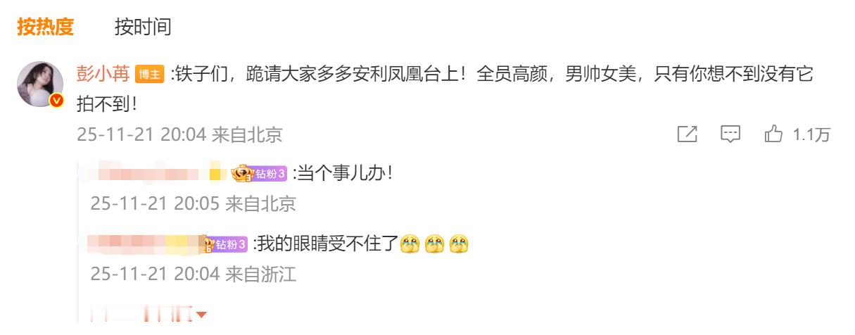 代入彭小苒真的是生气又无力了，但还是毅然决然站出来，最后还特地强调“跪请大家多多