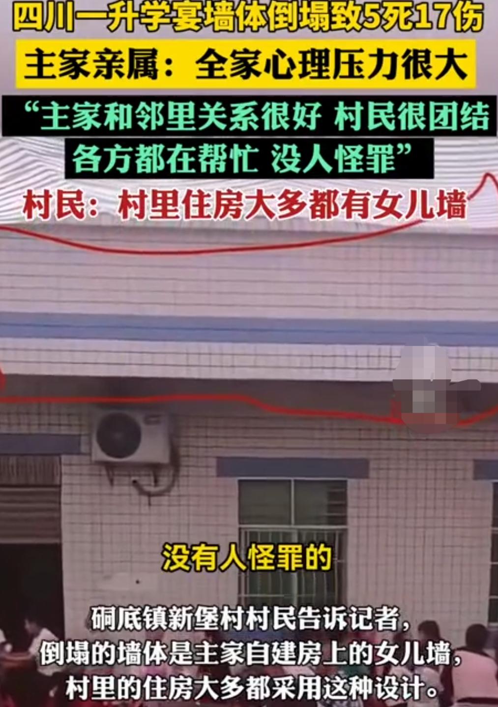 四川长宁升学宴墙体倒塌，原来还有内情，这已经不是主家第一次把篷布搭在了女儿墙上面