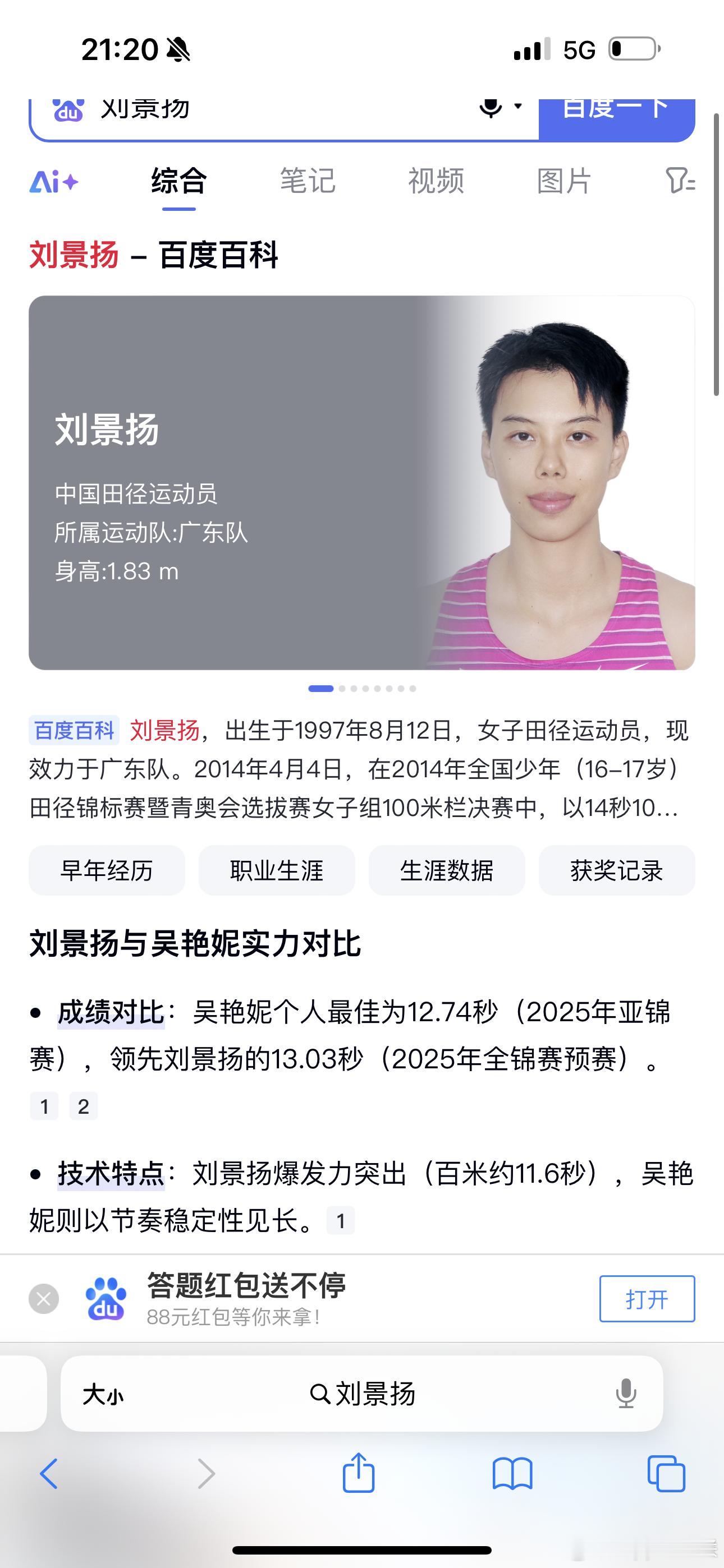 最好成绩提高0.3秒？？刘景扬。