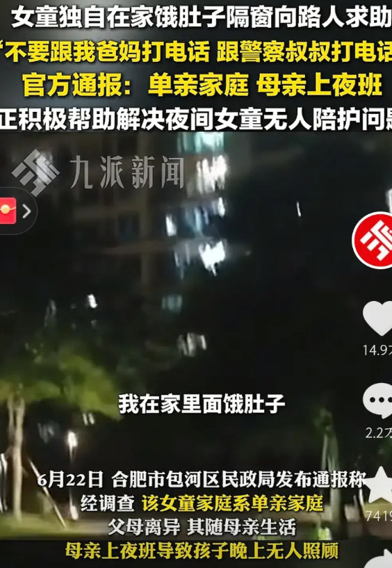 关于合肥女童向路人求助一事，谈谈我的看法。孩子声音稚嫩，明显年纪很小，她说的求助