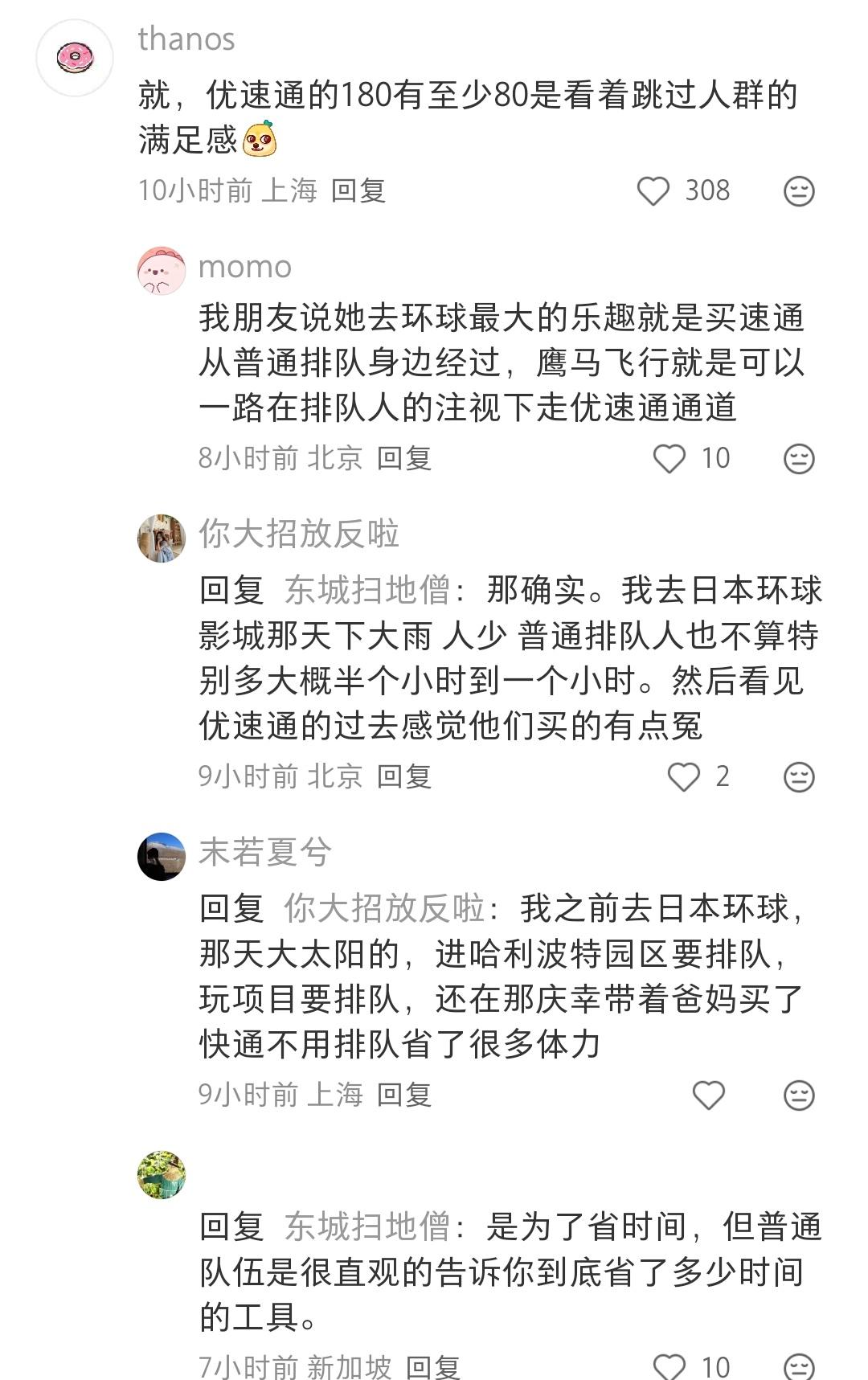 真的这么bt吗，不是单纯的为了快一点，还是为了看其他人排队狼狈的样子？
