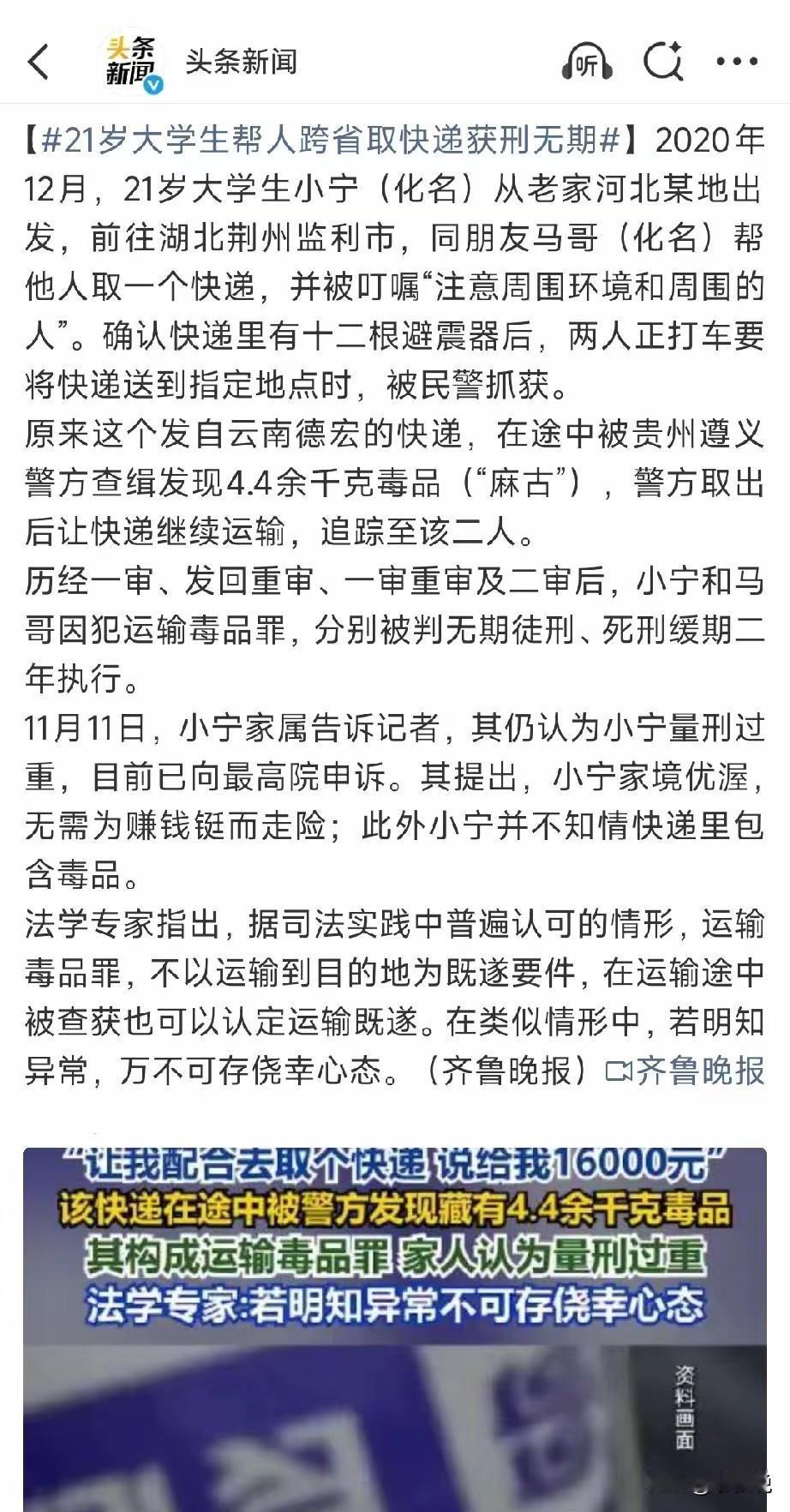 取个快递被判无期，到底冤不冤？如果是顺路帮忙，不管取的是什么，一点问