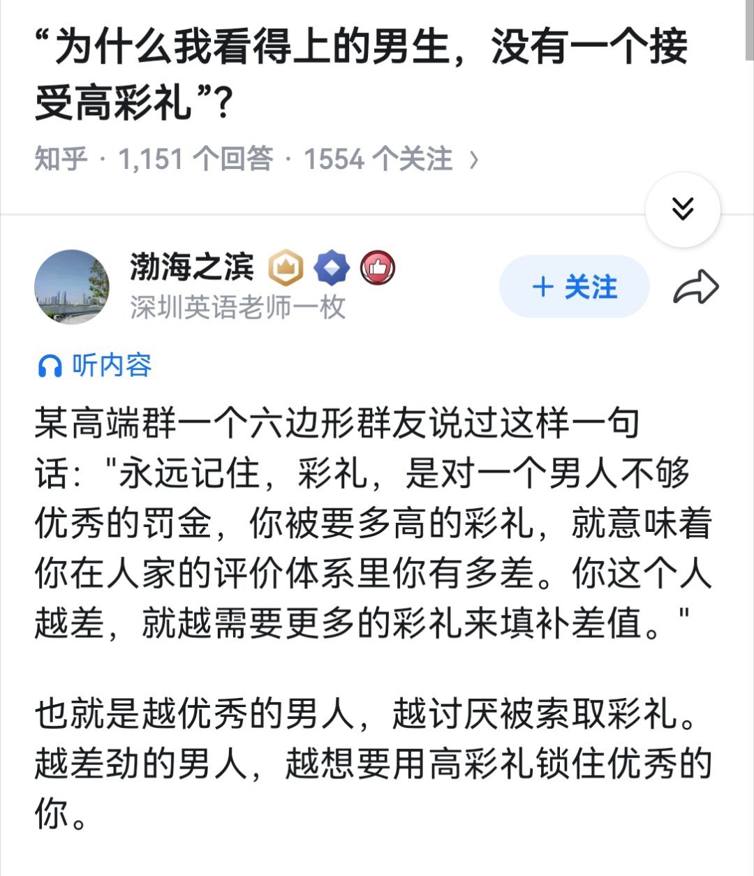 为什么我看得上的男生，没有一个接受高彩礼？