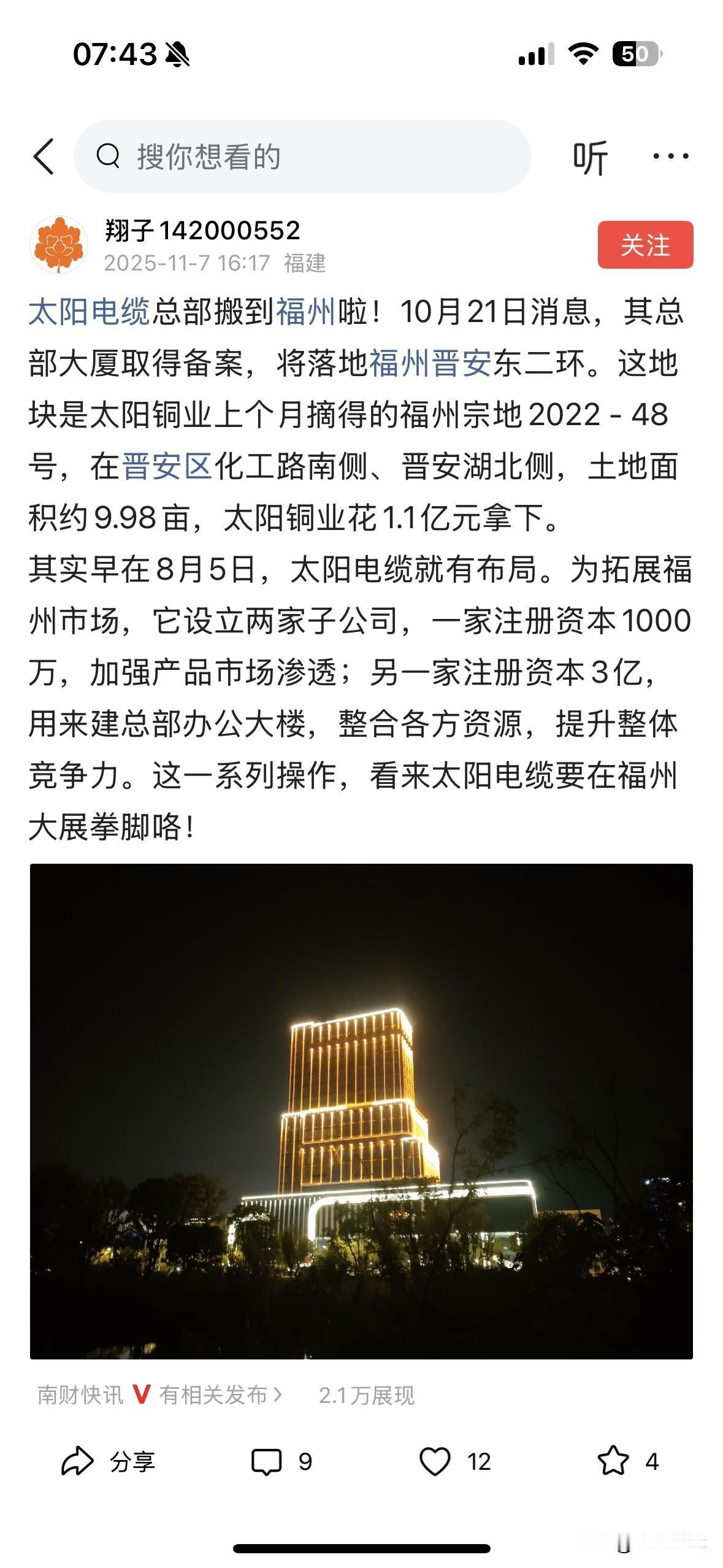福建省强省会的主要策略就是把各地方优质的国企省属，比如南平的太阳电缆、南平铝业，