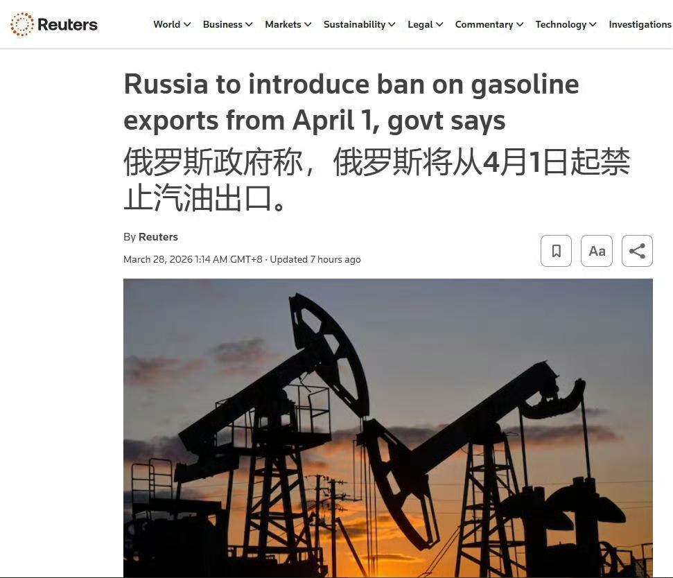 🔥轮到大俄出王炸了--4月1日起全面禁止汽油出口，全球能源市场直接炸锅！