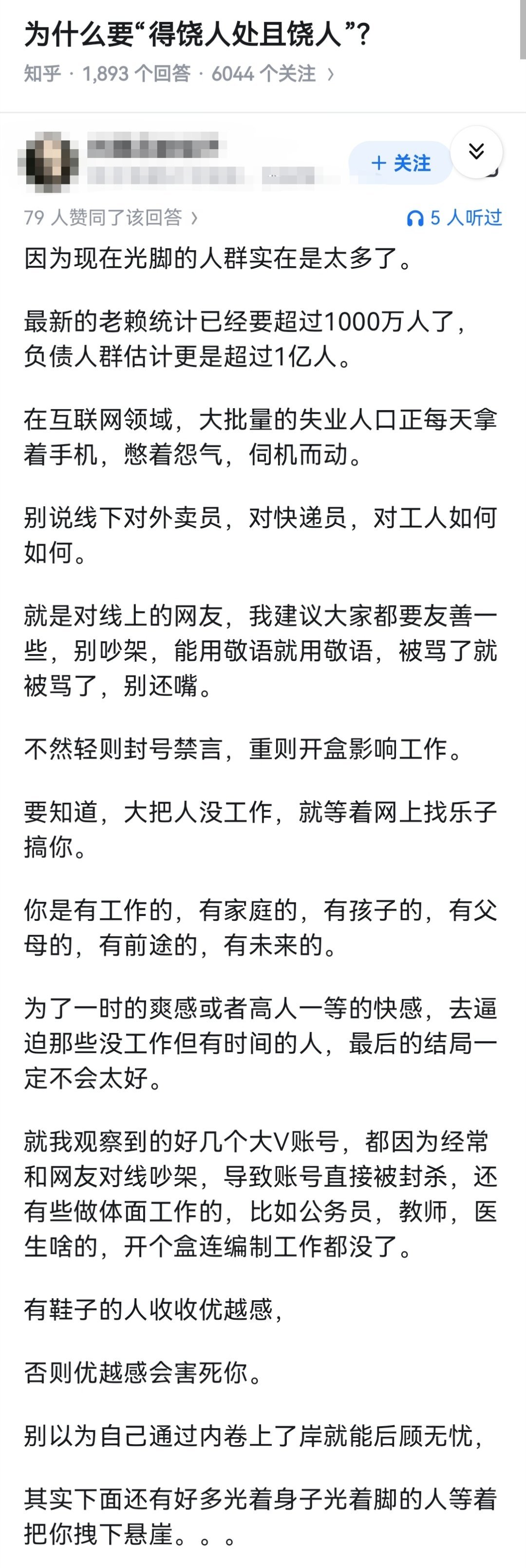 为什么要“得饶人处且饶人”？
