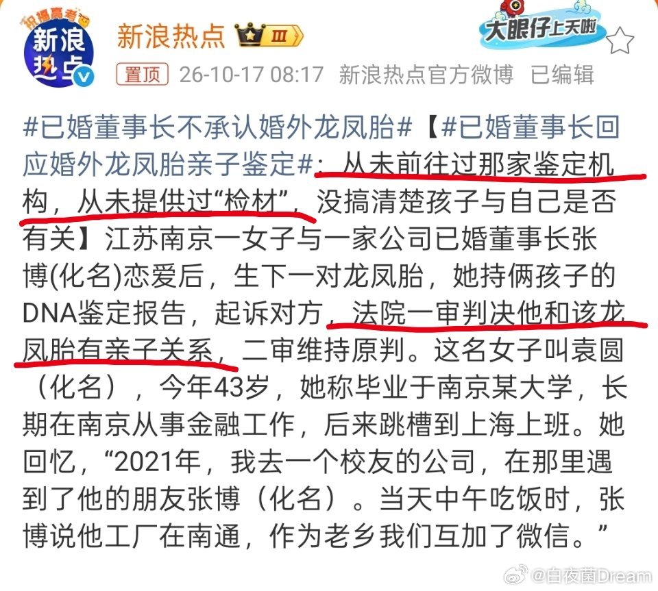 已婚董事长回应婚外龙凤胎亲子鉴定原来男方没做亲子鉴定，女方做亲子鉴定。最后判决男