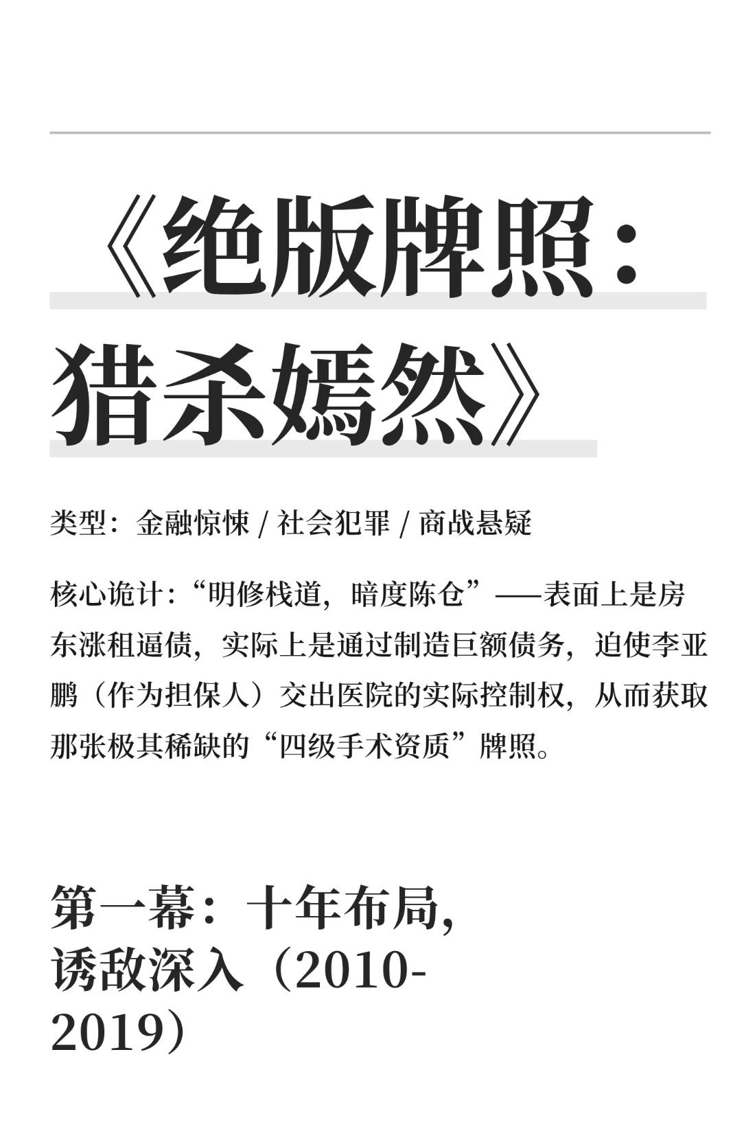 李亚鹏的嫣然儿童医院真相是这样的？一个网友分析，细思极恐：就是说现在嫣然有四