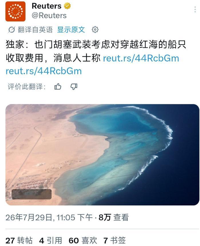 胡塞武装这次算盘打也太响了还没有正式宣布收费也没给出具体时间就是把消息放出