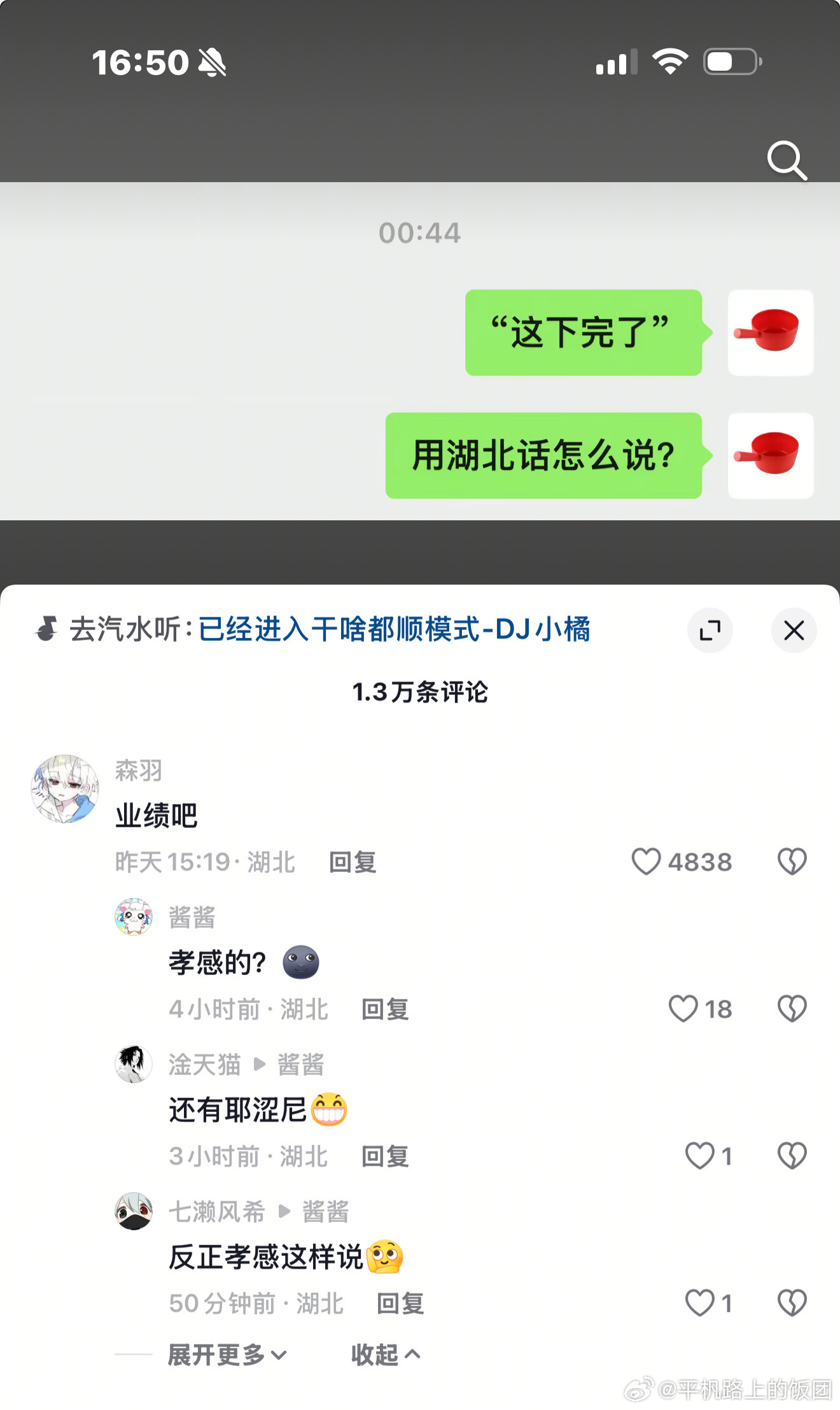 不是湖北人都看不懂这个梗