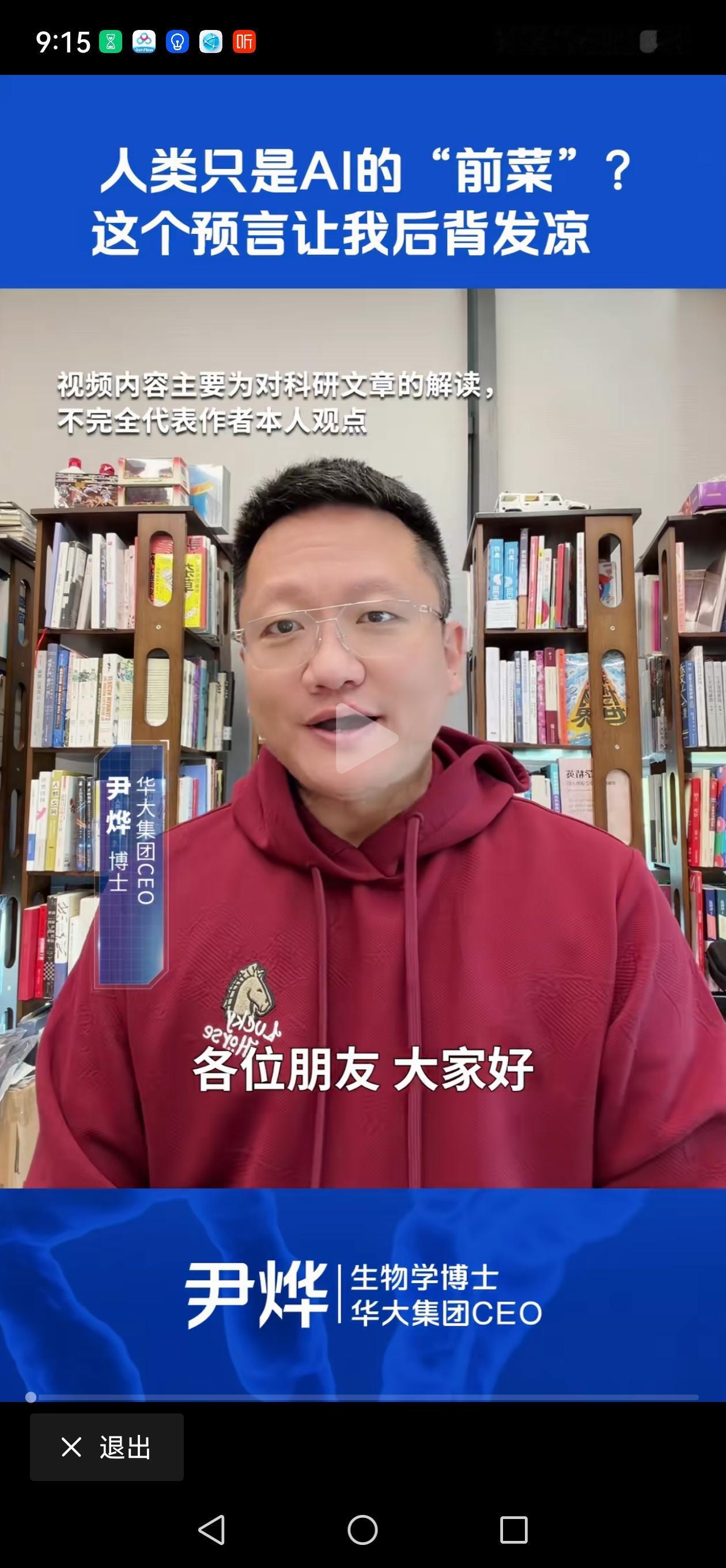 世界首富的一段话让尹烨后背发凉，感到恐惧！最近世界首富马斯克在访谈节目中，推出