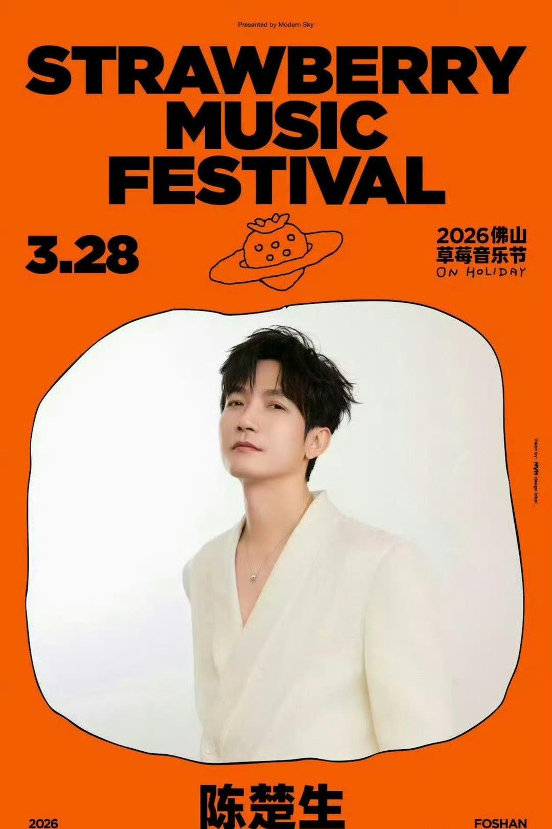 2026陈楚生首个音乐节来了，佛山草莓音乐节，陈楚生压轴！又一年开始了，不知道