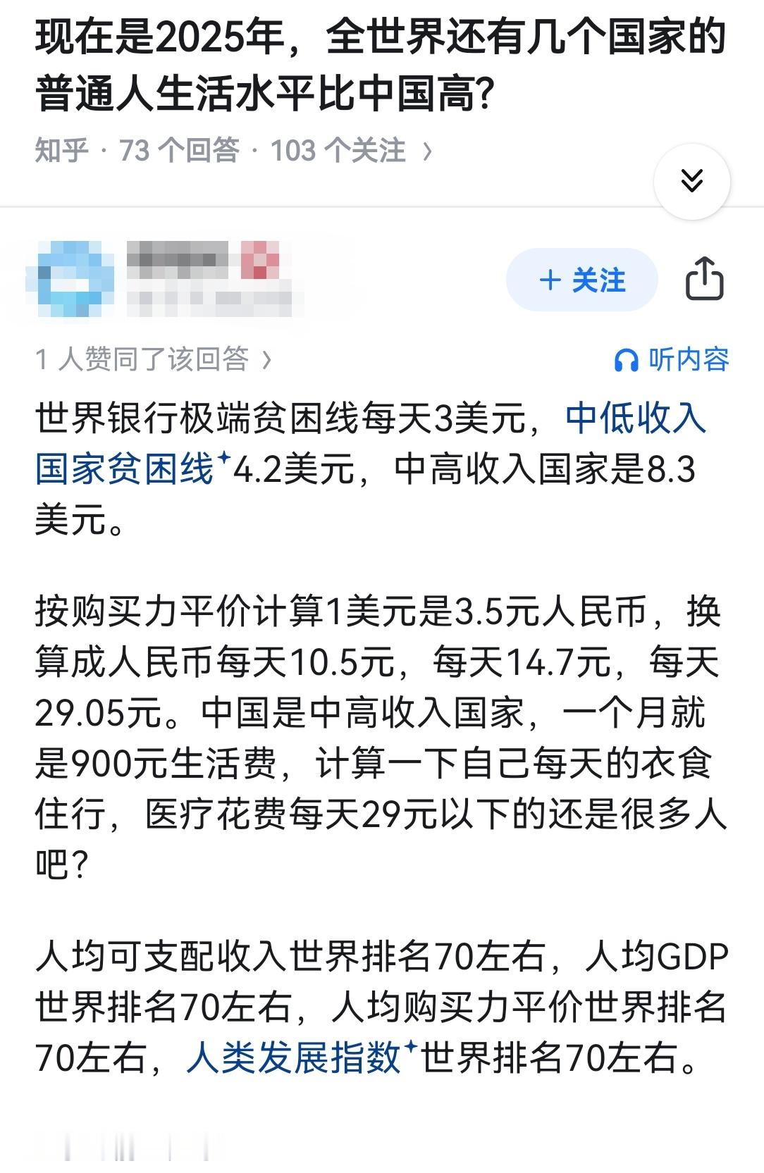 现在是2025年，全世界还有几个国家的普通人生活水平比中国高?​​​
