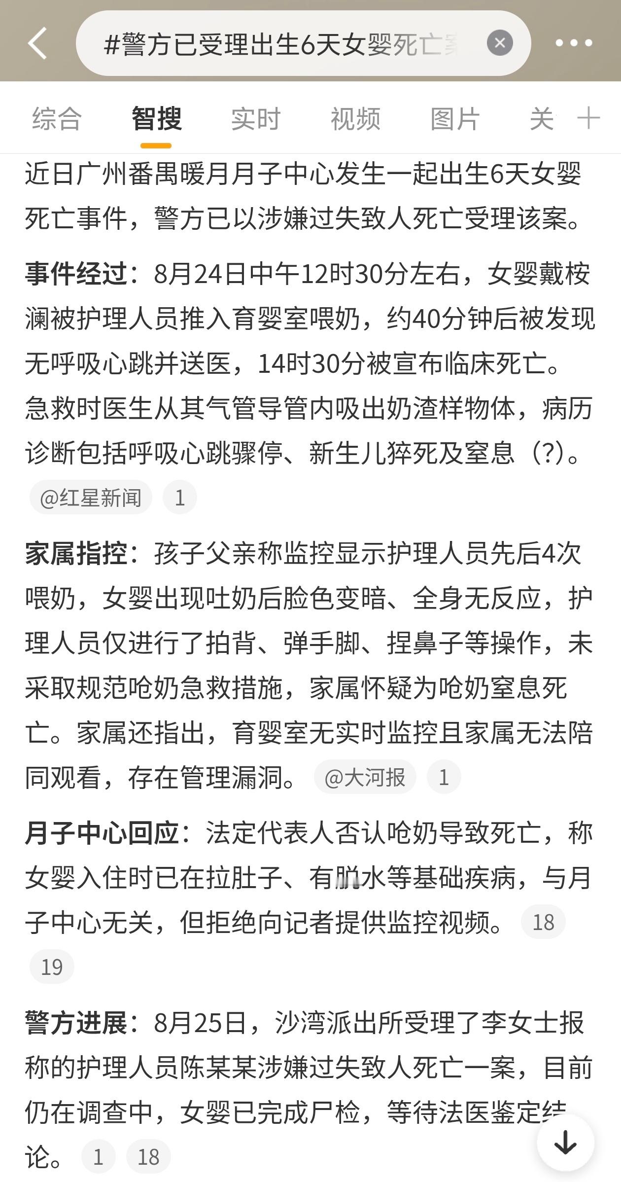 警方已受理出生6天女婴死亡案广州一个出生才6天的女婴，没了。8月24号中午，被推