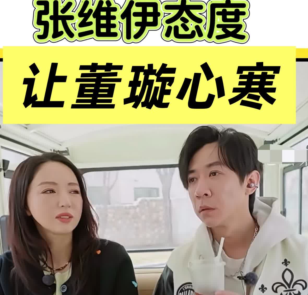 张维伊的态度，让董璇失望！董璇终于开窍了，毕竟网友们，都是她的智囊团。