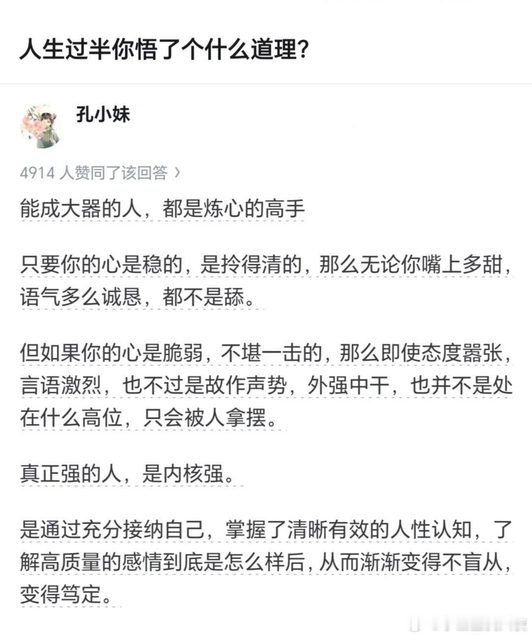 能成大器的人，都是炼心的高手。​​​