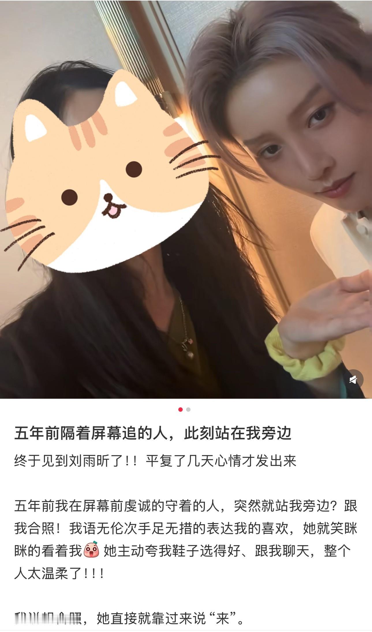 想合照，刘雨昕就直接靠过来说“来”梦女文都不敢这么写吧真的好宠啊刘姐…