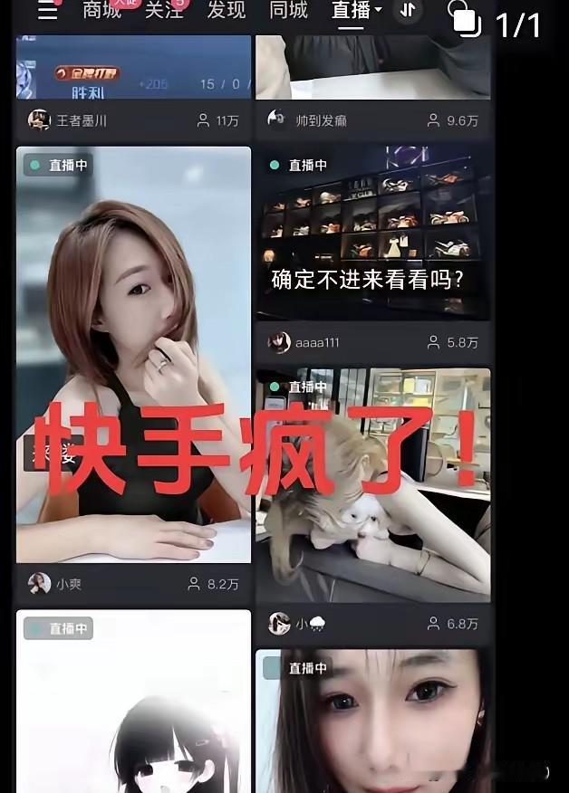 快手怎么回事，怎么全是这种直播啊我感觉是不服务器混乱导致的吧12月23日