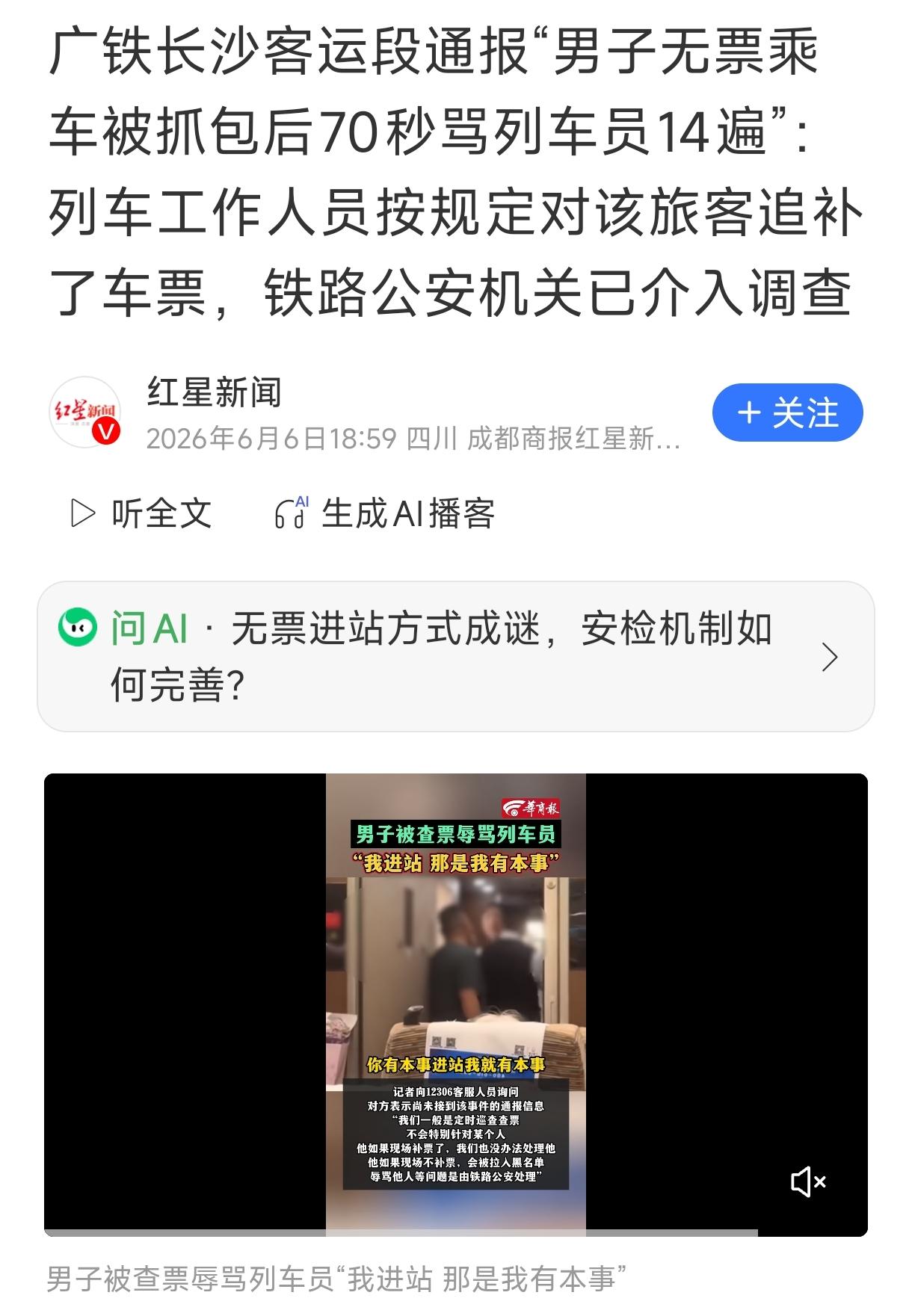 “不告诉你，那是我有本事。”这是G6014次列车上，那个无票男子最嚣张的一句