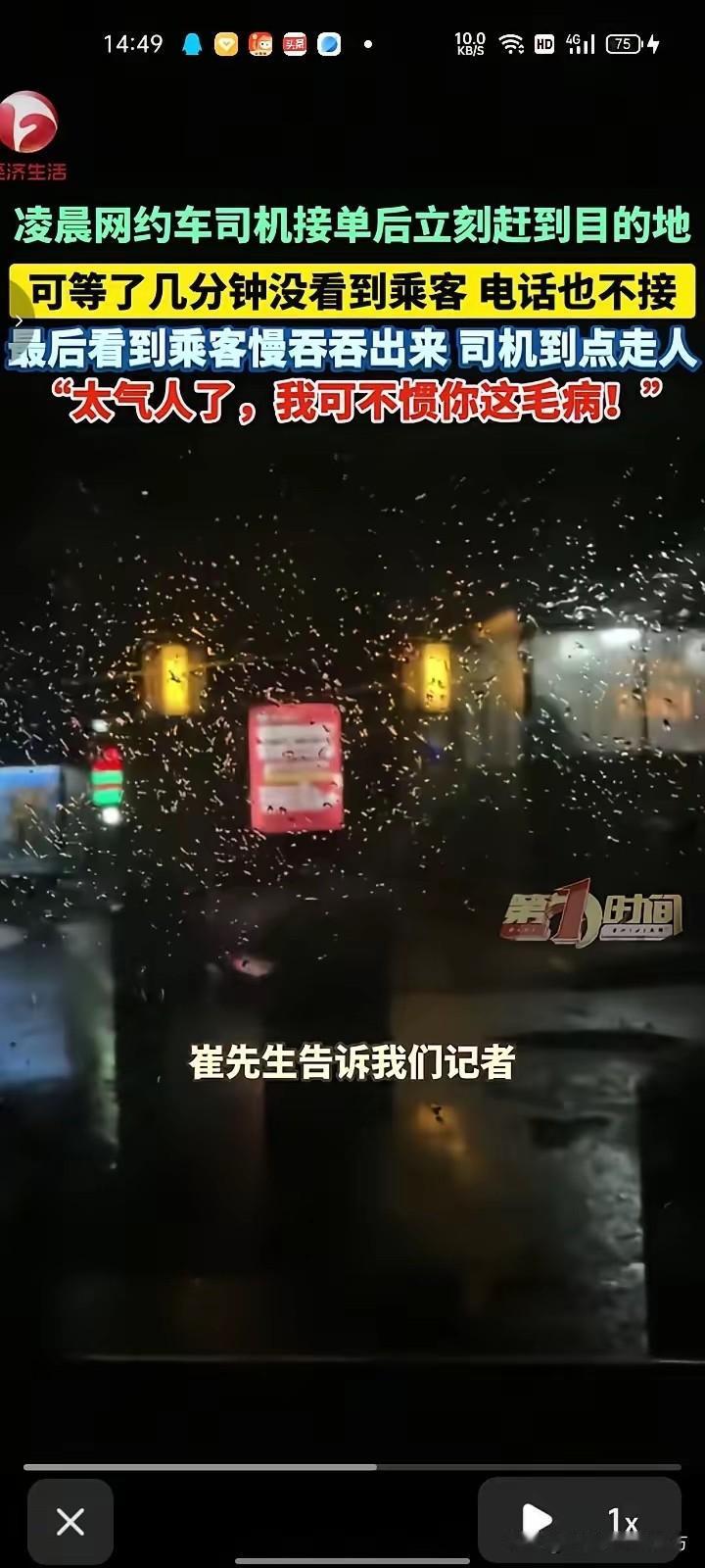 “太气人了！我可不惯着你！”近日，辽宁沈阳一位网约车司机凌晨接单后立刻赶往目的地