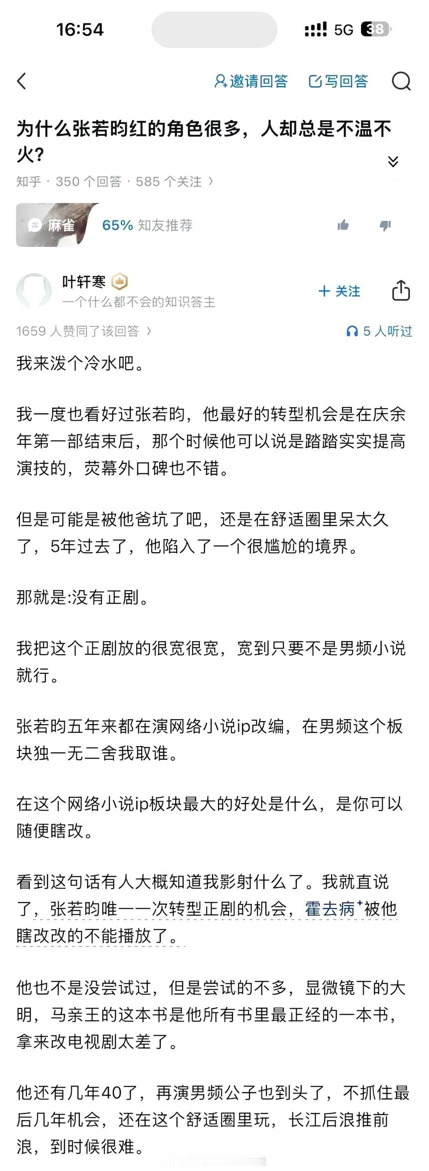 为什么张若昀红的角色很多，人却总是不温不火？​