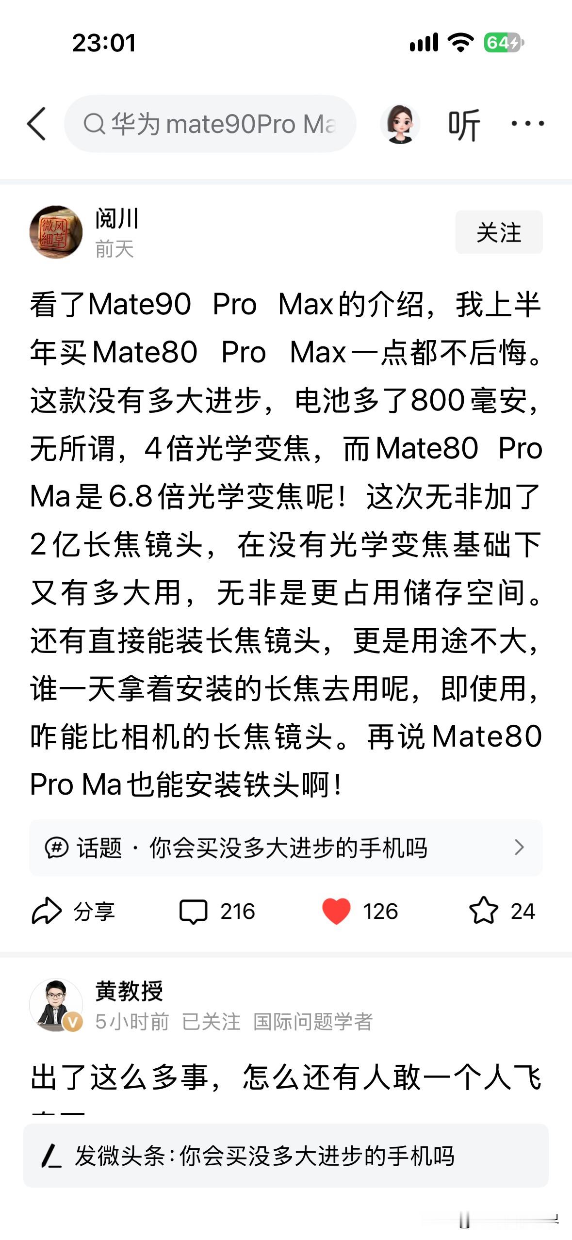 有点扎心了！最近，有不少华为Mate80promax的用户，自我安慰自己……说没想到mate90pr