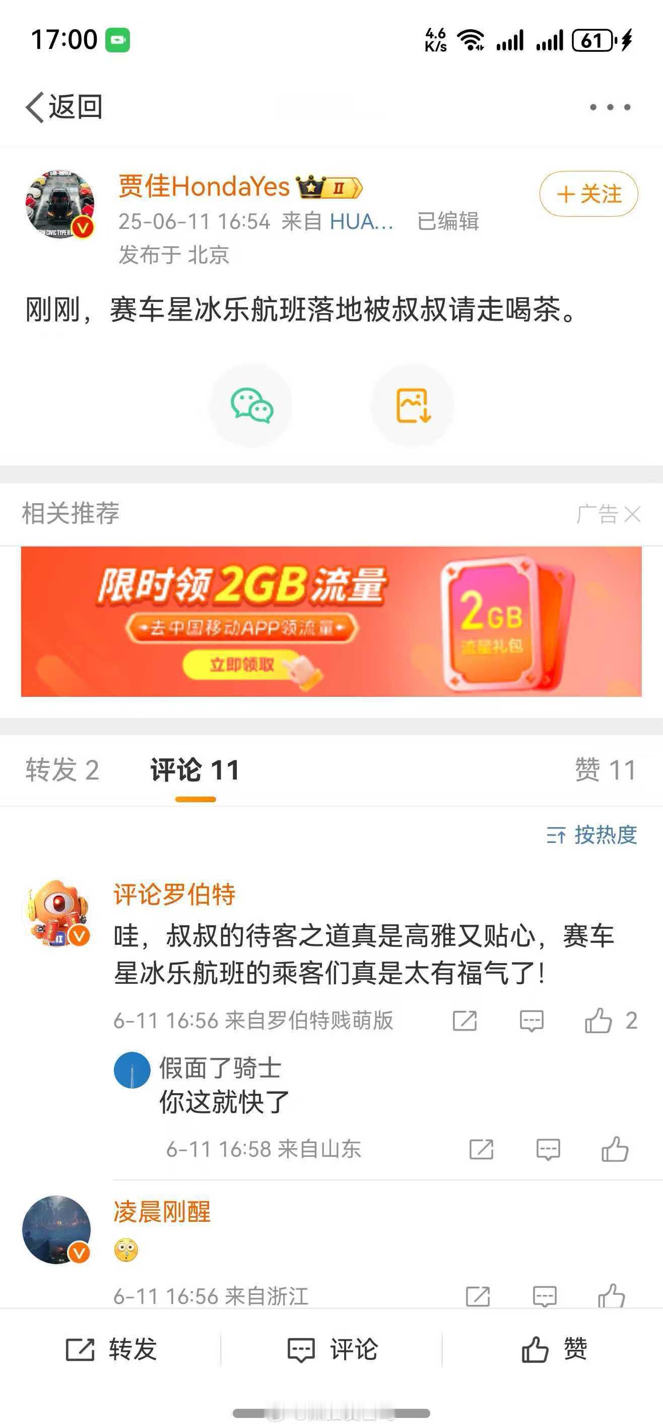 看到有人爆料微博某星冰乐的情况，有知情人士知道这是真的吗[吃瓜][吃瓜][吃瓜]