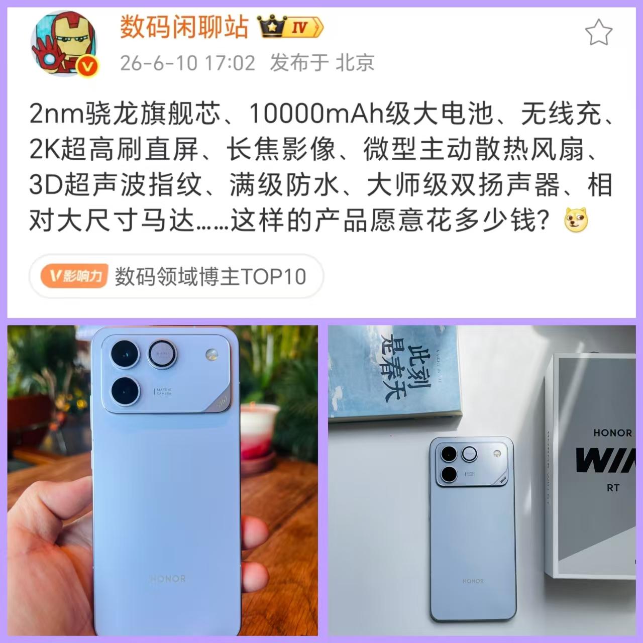 10000mah+2nm骁龙8gen6+长焦影像，荣耀WIN2的爆料信息来了，这