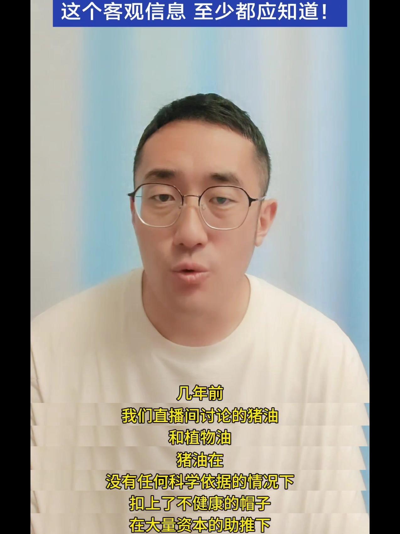 几年前，直播间讨论猪油和植物油。猪油在没有任何科学依据的情况下，被疯狂宣传推广，
