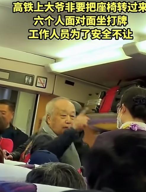 “我要罚你200元！”老人高铁转座椅打牌被拦后发飙，反手要罚乘务员200元，闹剧