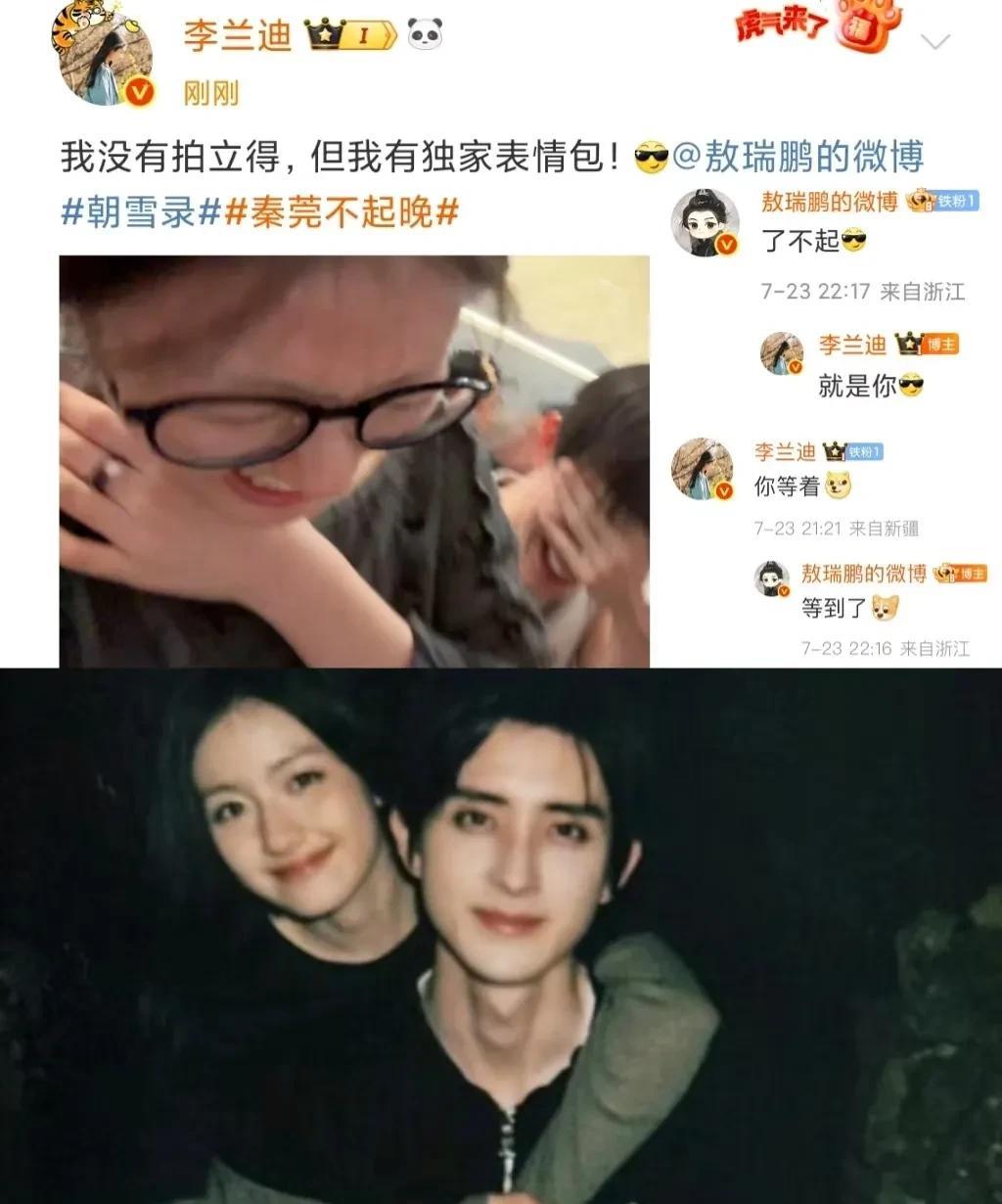 对于李兰迪和敖瑞鹏我要拿出七字真言了这次真的不一样！我的老天奶呀！已经很久