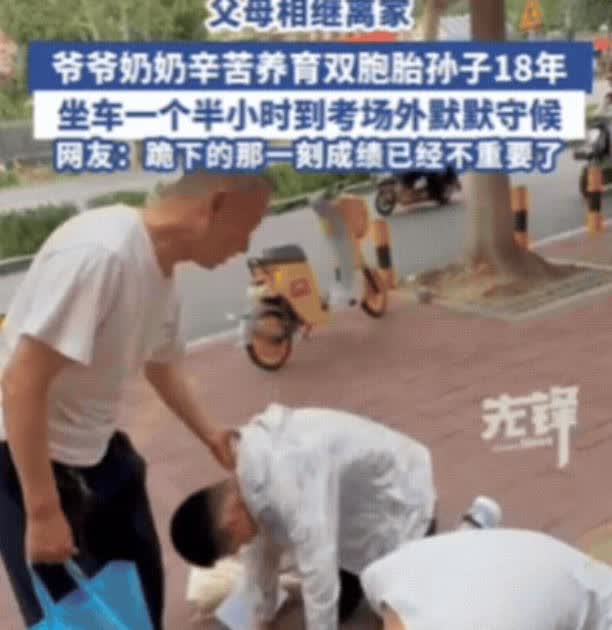 “好孩子！”山东聊城，考场门口，两位双胞胎男生刚走出校门，居然直接朝一位白发苍苍