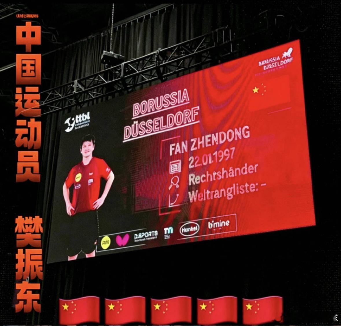 波尔解说樊振东德甲首秀坦言内心忍不住为之紧张樊振东征战乒乓球德甲联赛收获不少关注，杜塞尔多夫俱乐部放